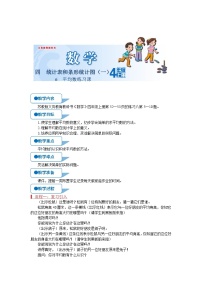 小学数学四 统计表和条形统计图（一）教学设计及反思