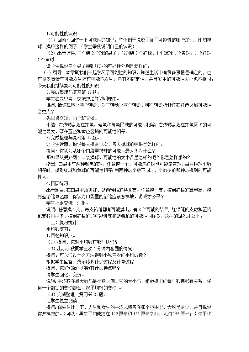 苏教版四年级数学上册《统计天地（第4课时）》教案第2页