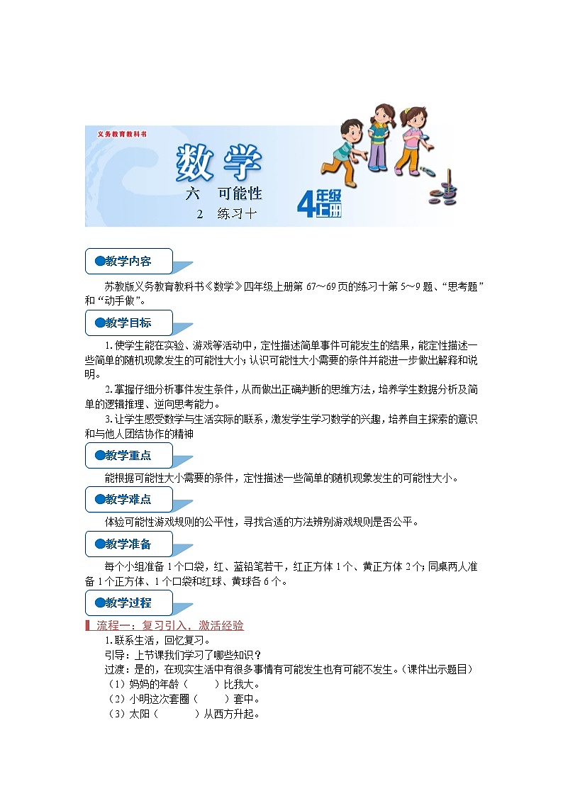 苏教版四年级数学上册《练习十（第2课时）》教案第1页