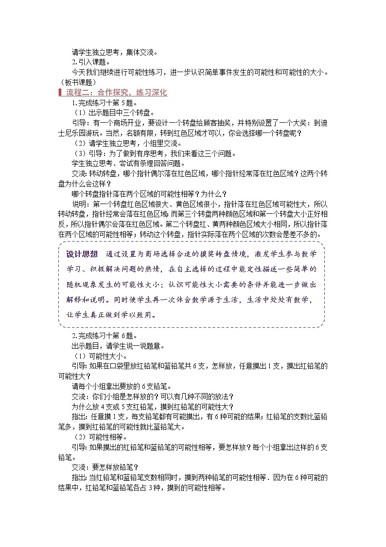 苏教版四年级数学上册《练习十（第2课时）》教案第2页