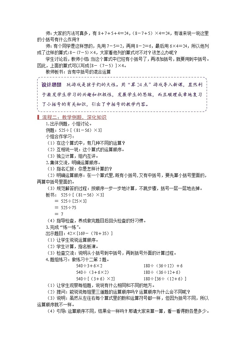 苏教版四年级数学上册《含有中括号的混合运算（第4课时）》教案02