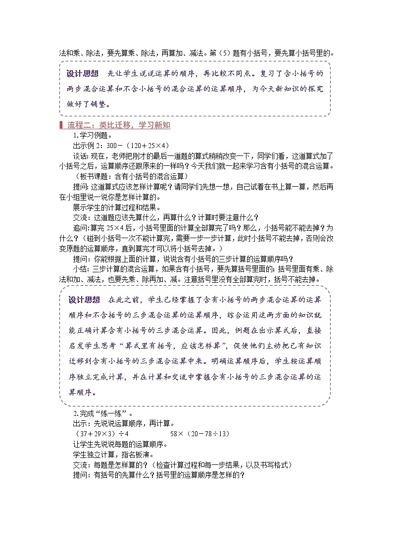 苏教版四年级数学上册《含有小括号的混合运算（第2课时）》教案02