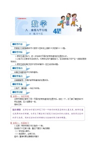 小学数学苏教版四年级上册八 垂线与平行线教学设计