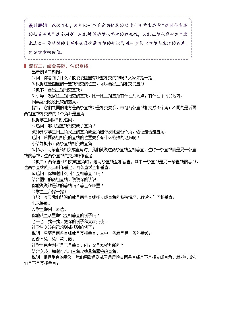 苏教版四年级数学上册《认识垂线（1）（第6课时）》教案第2页