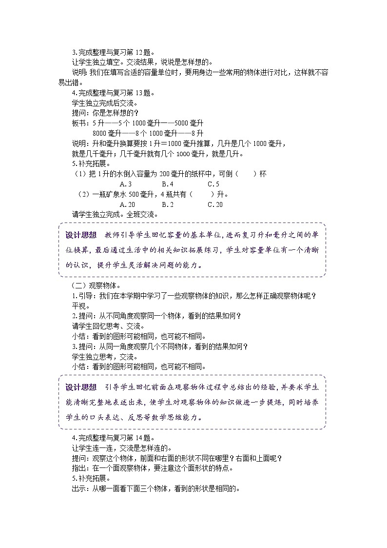 苏教版四年级数学上册《图形王国（第3课时）》教案02