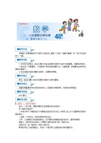 小学数学九 整理与复习教案