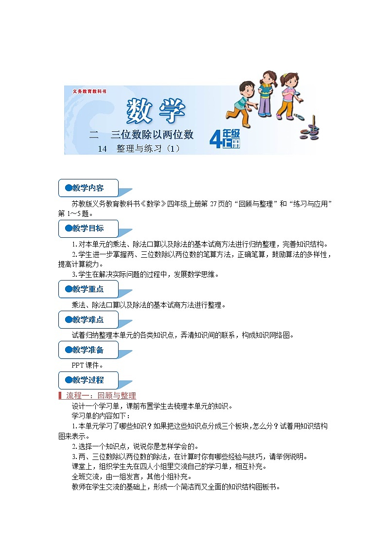 苏教版四年级数学上册《整理与练习（1）（第14课时）》教案01