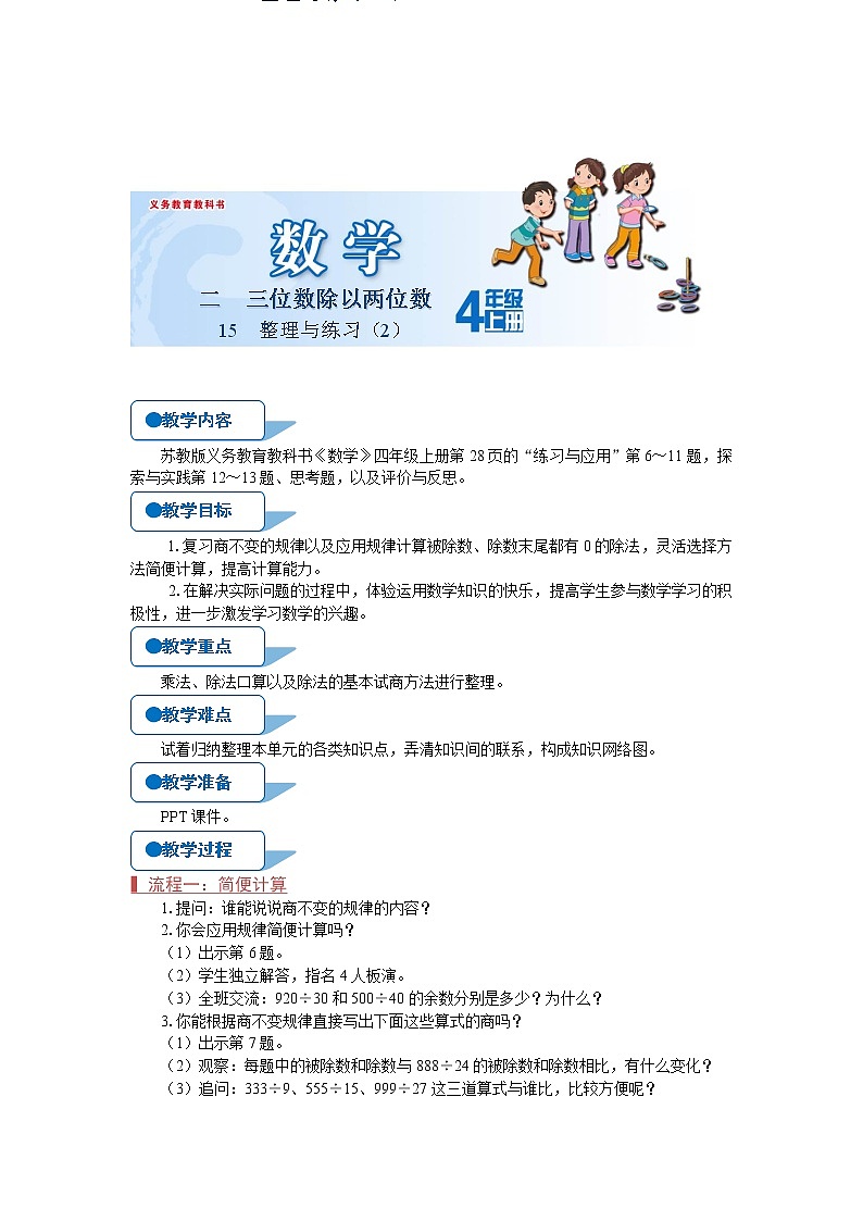 苏教版四年级数学上册《整理与练习（2）（第15课时）》教案01