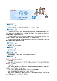 小学数学九 整理与复习教案及反思