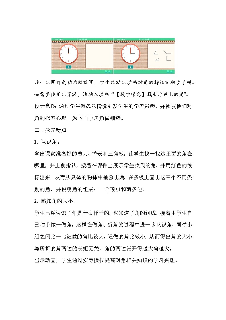 《角的初步认识》优质示范课教案第2页