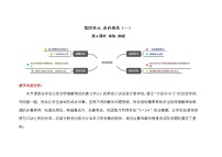 2020-2021学年乘加 乘减第4课时教案设计