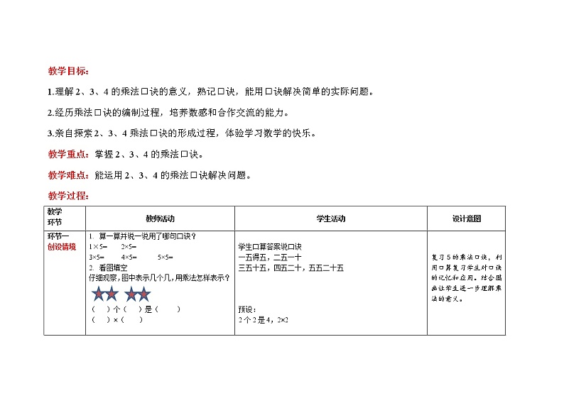 人教版二年级上数学第四单元第3课时《2、3、4的乘法口诀》优质课教案第2页
