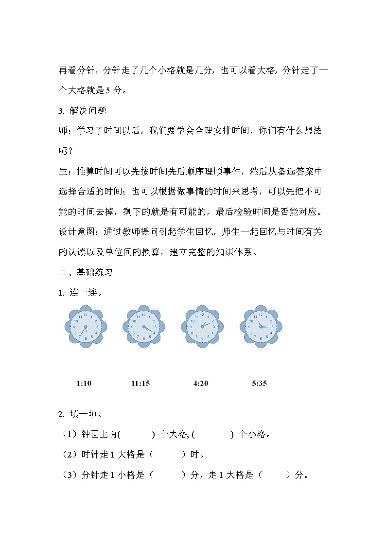 人教版二年级上数学《认识时间整理和复习》优质示范课教案第2页