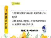 人教版二年级上数学第六单元第1课时《7的乘法口诀》优质课教学课件