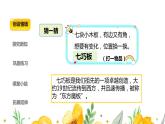 人教版二年级上数学第六单元第1课时《7的乘法口诀》优质课教学课件