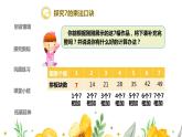 人教版二年级上数学第六单元第1课时《7的乘法口诀》优质课教学课件