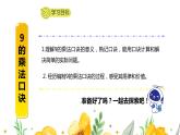 人教版二年级上数学第六单元第4课时《9的乘法口诀》优质课教学课件