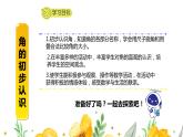 人教版二年级上数学第三单元第1课时《角的初步认识》优质课教学课件