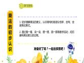 人教版二年级上数学第四单元第1课时《乘法的初步认识》优质课教学课件