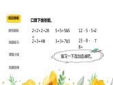人教版二年级上数学第四单元第1课时《乘法的初步认识》优质课教学课件