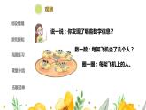 人教版二年级上数学第四单元第1课时《乘法的初步认识》优质课教学课件