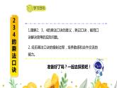 人教版二年级上数学第四单元第3课时《2、3、4的乘法口诀》优质课教学课件