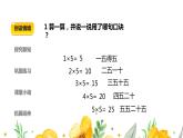 人教版二年级上数学第四单元第3课时《2、3、4的乘法口诀》优质课教学课件