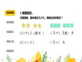 人教版二年级上数学第四单元第3课时《2、3、4的乘法口诀》优质课教学课件