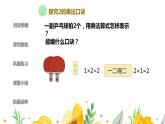 人教版二年级上数学第四单元第3课时《2、3、4的乘法口诀》优质课教学课件