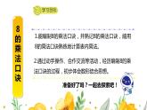 人教版二年级上语文第六单元第2课时《8的乘法口诀》优质课教学课件