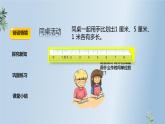 人教版二年级上数学第一单元第4课时《长度单位解决问题》优质课教学课件