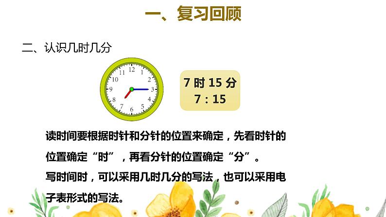 人教版二年级上数学《认识时间整理和复习》优质示范课教学课件第4页