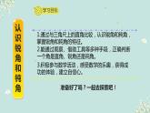 人教版二年级上数学第三单元第3课时《认识锐角和钝角》优质课教学课件