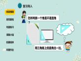 人教版二年级上数学第三单元第3课时《认识锐角和钝角》优质课教学课件