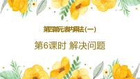 小学人教版6的乘法口诀教学课件ppt