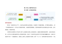 人教版二年级上册3 角的初步认识第3课时教学设计