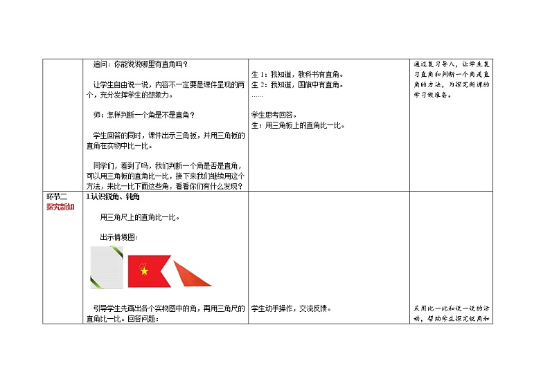 人教版二年级上数学第三单元第3课时《认识锐角和钝角》优质课教案03