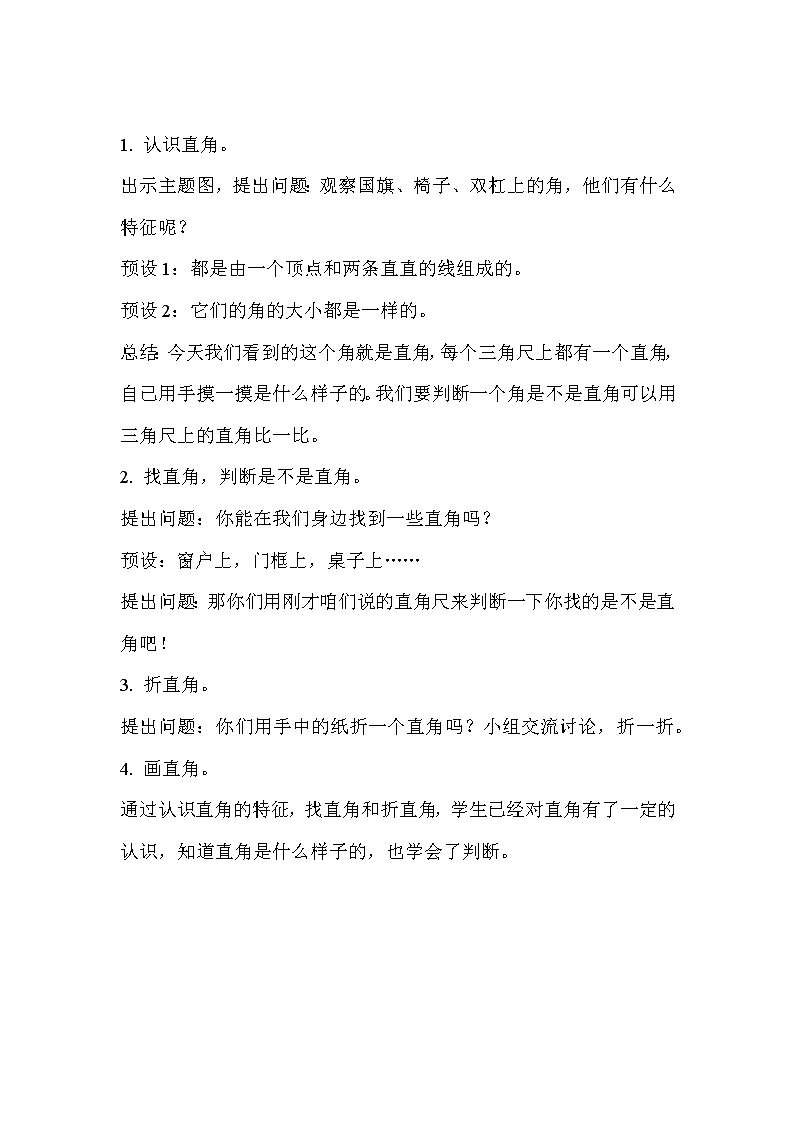 《直角的认识》优质示范课教案第2页