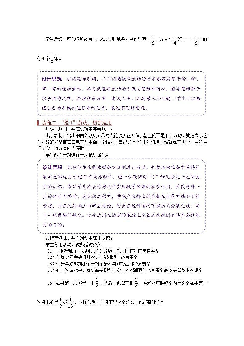 苏教版三年级数学上册《多彩的“分数条”》教案第2页