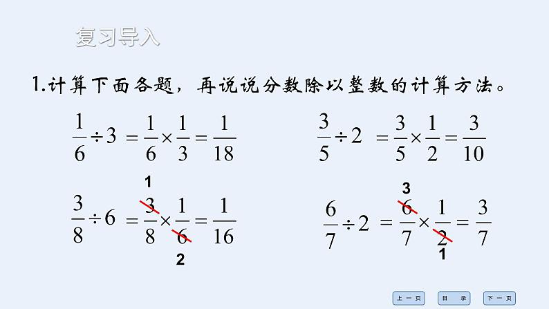 分数除法课件第3页