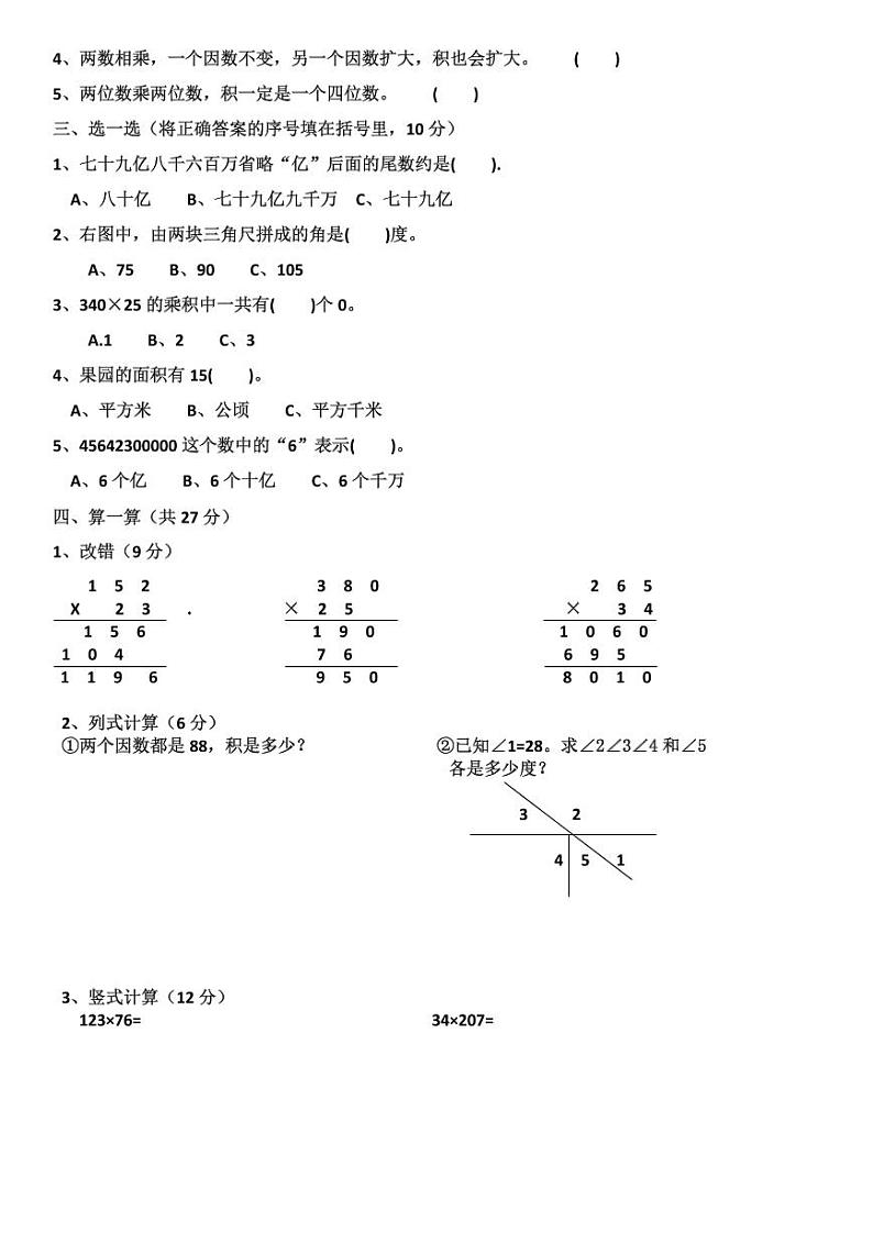 小学数学期中考试试卷合集｜四年级上册（共4套）02