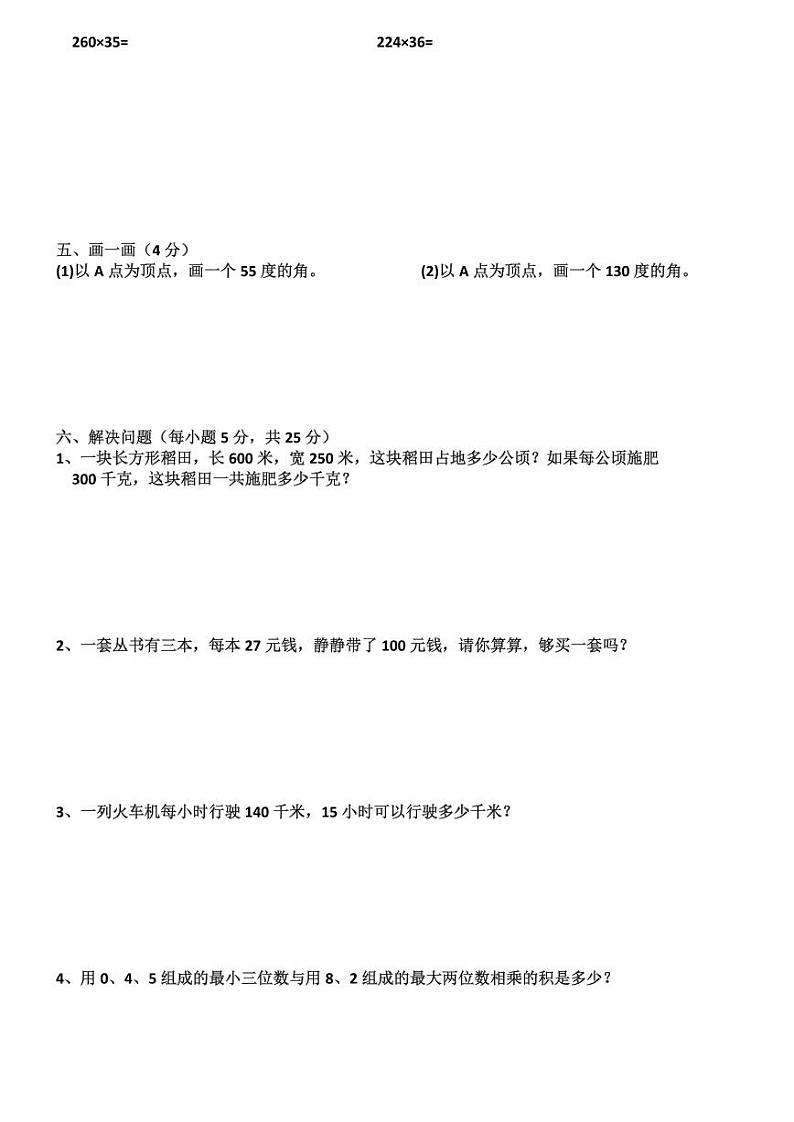 小学数学期中考试试卷合集｜四年级上册（共4套）03