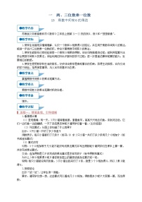 小学数学苏教版三年级上册乘数中间、末尾有0的乘法教案