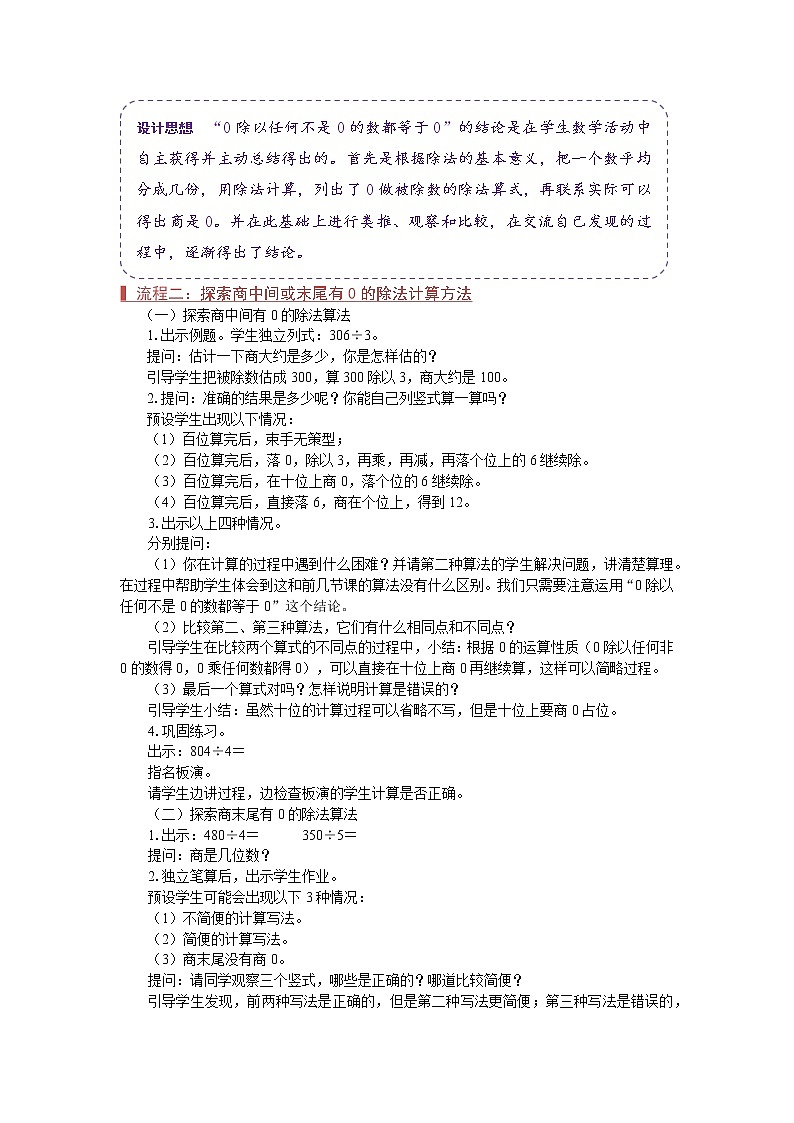 苏教版三年级数学上册《商中间或末尾有0的除法（1）（第11课时）》教案02