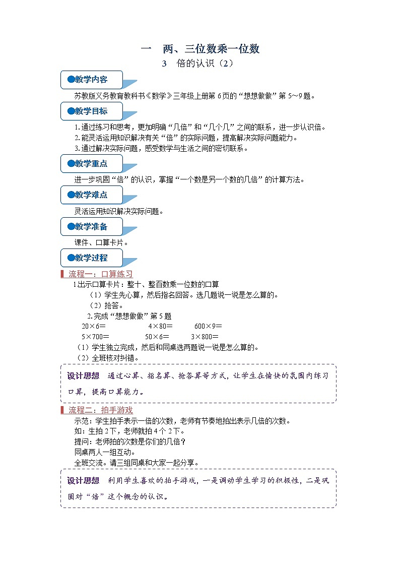 苏教版三年级数学上册《倍的认识（2）（第3课时）》教案第1页