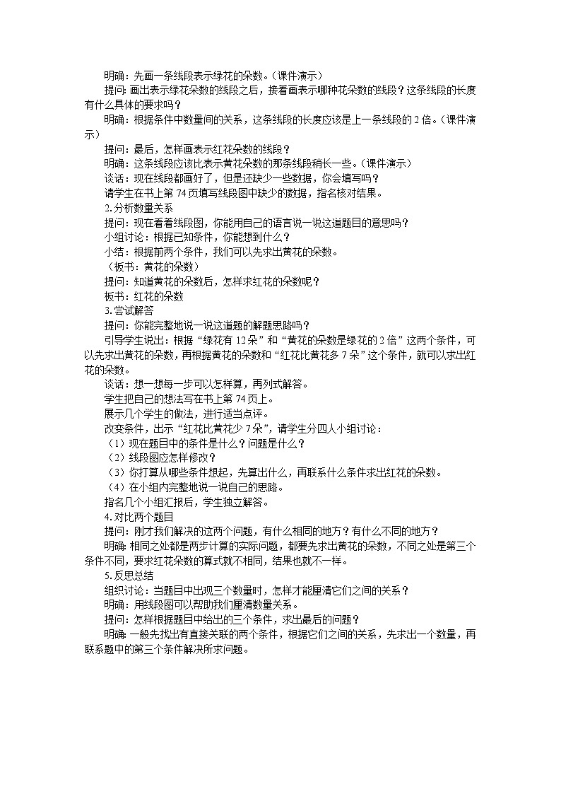 苏教版三年级数学上册《从条件出发思考的策略（二）（第2课时）》教案02