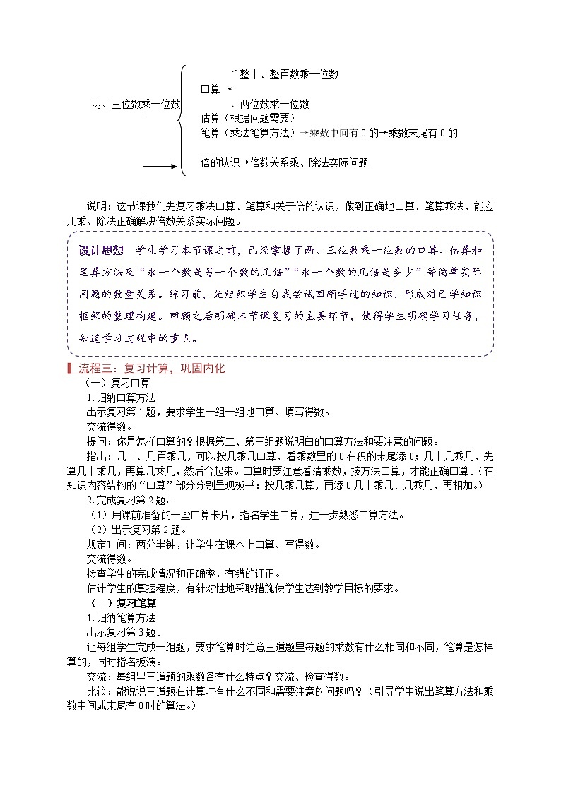 苏教版三年级数学上册《复习（1）（第16课时）》教案02