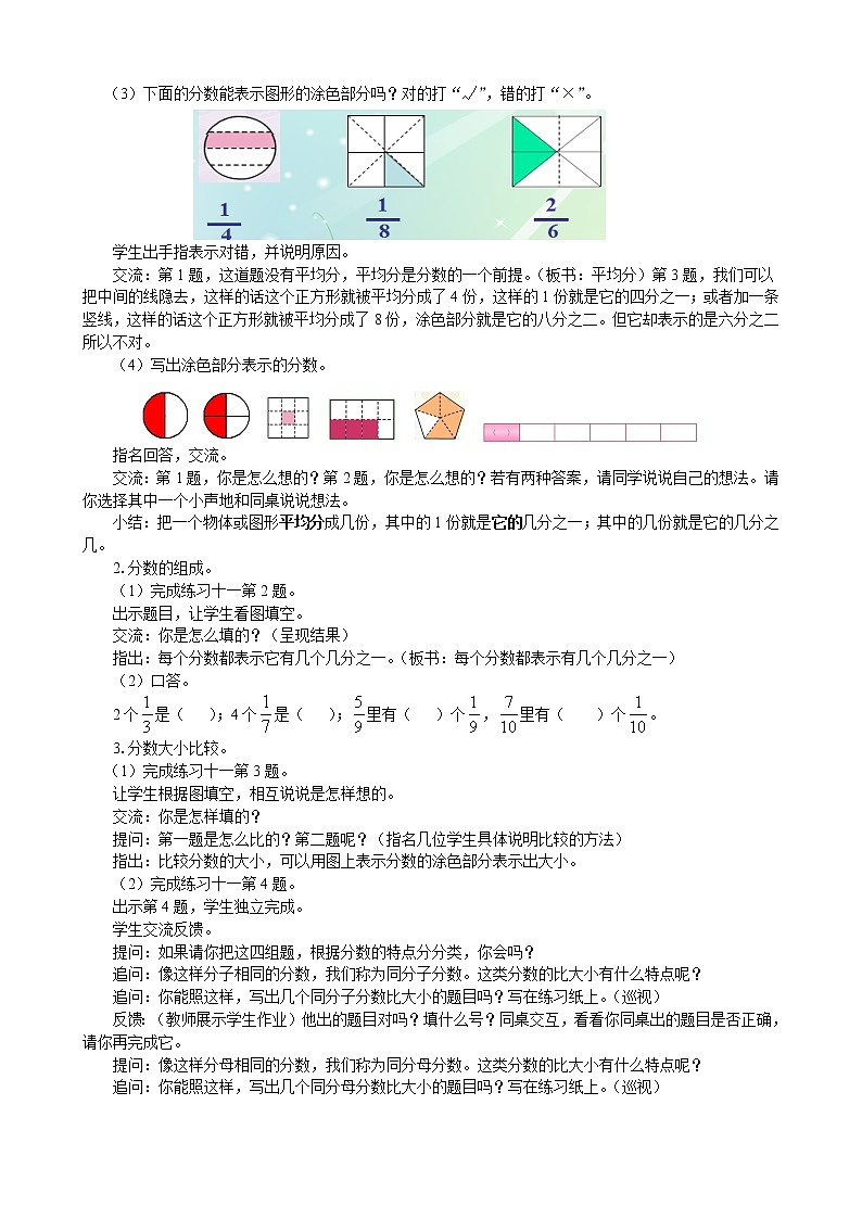 苏教版三年级数学上册《练习十一（第4课时）》教案第2页