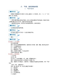 苏教版三年级上册六 平移、旋转和轴对称第1课时教学设计