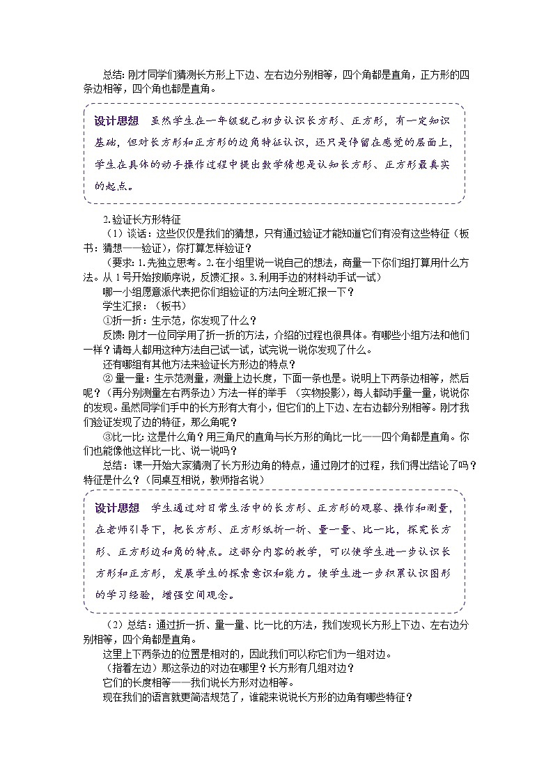 苏教版三年级数学上册《长方形和正方形（第1课时）》教案02